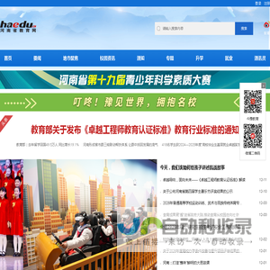 河南省教育网