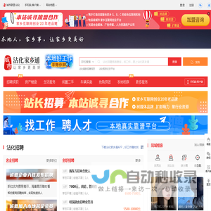 沾化家乡通（原沾化在线）-沾化招聘找工作、找房子、找对象，沾化综合生活信息门户！