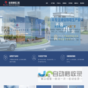 首页-安徽名筑钢塔工程有限公司