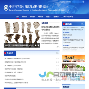 中国科学院可持续发展科技研究局