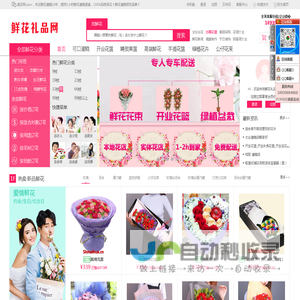 送鲜花蛋糕到大陆,大陆网上订购鲜花,专业的大陆鲜花店 - 大陆鲜花网