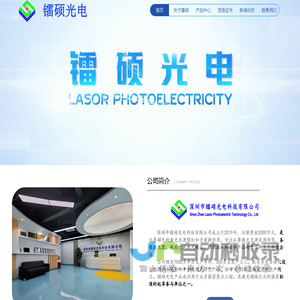 深圳市镭硕光电科技有限公司