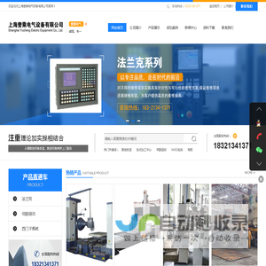 西门子数控立车改造-西门子大型设备搬迁-发那科加工中心维修-上海誉乘电气设备有限公司