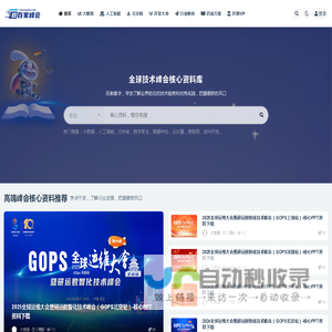 核心PPT下载-百家峰会-全球技术峰会前沿资料PPT分享