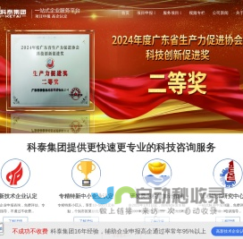 科泰集团-高新技术企业认定,专精特新申报,研发费用加计扣除,两化融合贯标认证