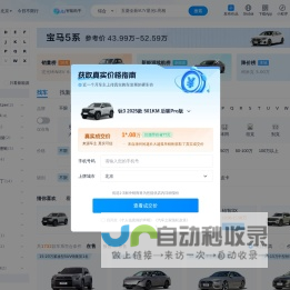 2025最新汽车报价_怎么选车_汽车之家报价大全_汽车价格查询-汽车之家
