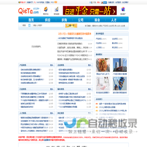 资讯 - 切它网（QieTa.com）