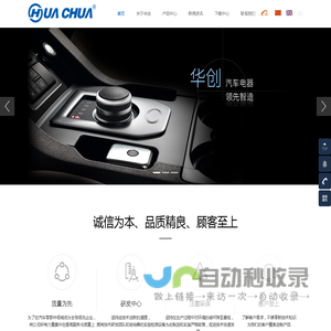 温州华创汽车电器有限公司