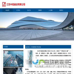 江苏中珽建设有限公司