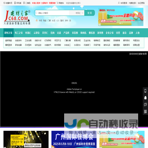 建材之家 JC68.COM®-专注于大家居建材新零售应用场景