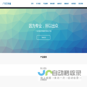 广东万事通航空地勤服务有限公司