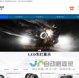 重庆LED车灯厂家【重庆景硕电子】摩托车led大灯 汽车led灯具改装定制批发供应商