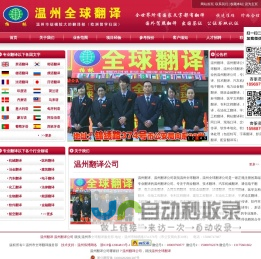 温州翻译_温州翻译公司_温州拍林全球翻译