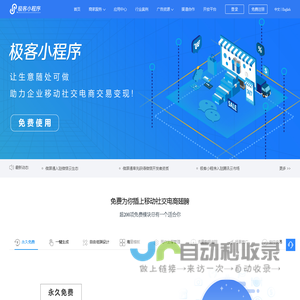极客小程序-微信小程序|小程序开发|小程序工具|免费一键生成