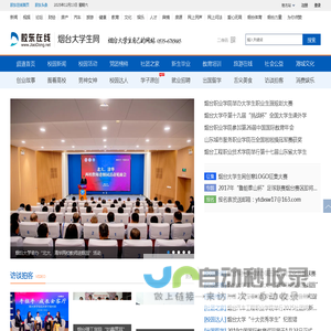 烟台大学生网_做大学生自己的网站