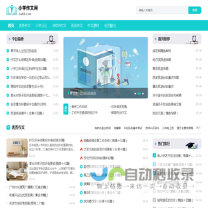 小学作文网-最新2026小学生优秀作文 写人作文 写景作文 看图作文精选