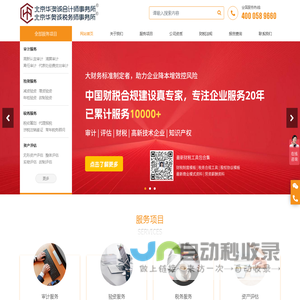 北京华澳诚会计师事务所,年度报表审计,专项审计,所得税审计,尽职调查,资产评估,股权架构咨询__北京华澳诚会计师事务所