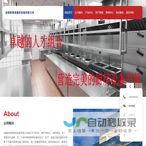 成都新奥美厨房设备有限公司
