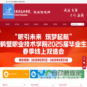 鹤壁职业技术学院 就业信息网