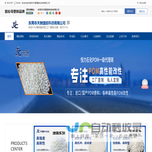 东莞市天酬塑胶科技有限公司_网站首页