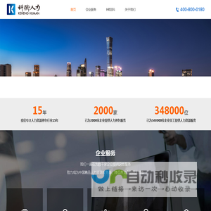 人力资源服务公司--科衡人力|劳务派遣|岗位外包|猎头