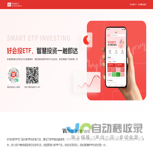 好会投ETF