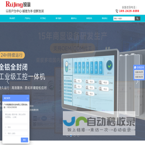 液晶广告机厂家_触摸一体机_教学一体机_终端_广州锐景数码