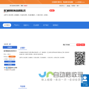 厦门鑫博铭机电设备有限公司 网站