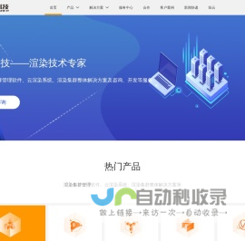 炫我科技提供私有云解决方案,渲染集群管理软件供应商