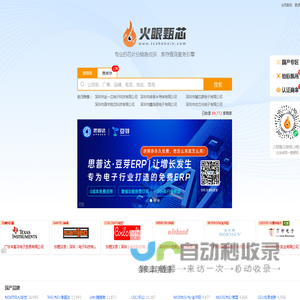 火眼甄芯-专业的芯片分销商点评、库存查询服务引擎