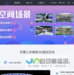 虚拟展厅制作工具_线上展厅软件_网上展馆_VR展厅在线制作公司 【元居科技】