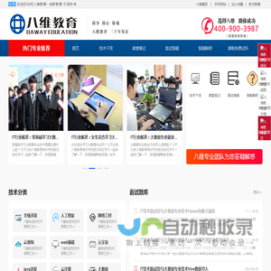 大数据-大数据专业-大数据技术培训-大数据专业主要学什么-北京八维教育