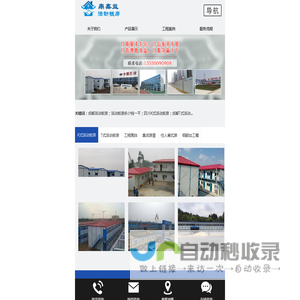 成都鼎鑫益活动板房有限公司