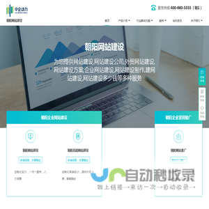 朝阳网站建设-朝阳网站制作设计公司哪家好-费用多少钱-朝阳中企动力