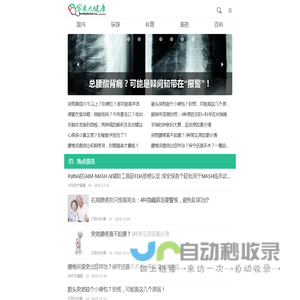 家医大健康 - 国内健康_环球医讯_健康科普平台 - 家医大健康移动端