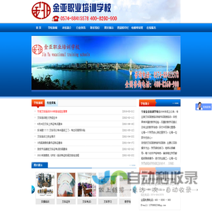 宁波金亚职业培训学校|宁波叉车培训学校|宁波铲车培训学校(装载机)|宁波叉车考证|宁波铲车考证|叉车培训学校