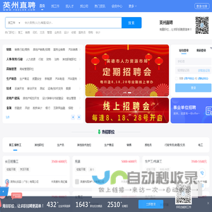 英州直聘