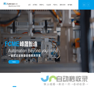 上海峰晟智造科技有限公司