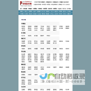 专利技术网,专利技术|专利检索|专利网|专利信息|专利