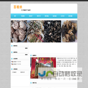 百禧纳-汇济融旗下品牌 - 百禧纳-汇济融旗下食品电商品牌