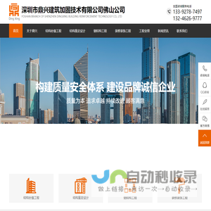 建筑加固公司,结构鉴定设计改造,结构补强工程,建筑装修装饰工程,鼎兴建筑加固佛山分公司-