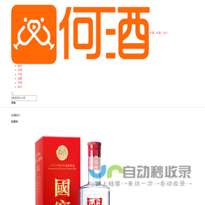 何酒商城 - 源头直采的正品酒水平台|会员专享低价