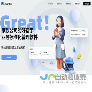 好帮家政