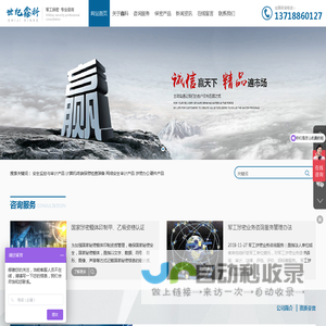 北京世纪鑫科管理咨询有限公司