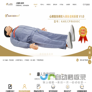 心肺复苏模拟人|医学模型|急救护理模型|医学教学模型上海康人医学仪器设备有限公司