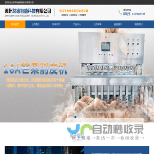 漳州慈德智能科技有限公司