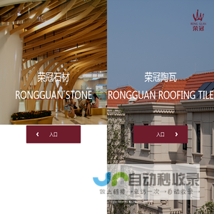 佛山市荣冠建材有限公司