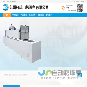 苏州轩瑞电热设备有限公司