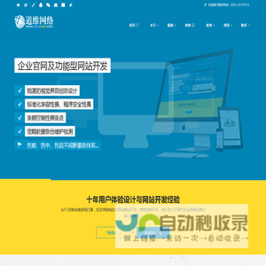 合肥道维网络科技有限公司-合肥网站建设公司|微信公众号开发|网站设计|手机网站开发-道维网络