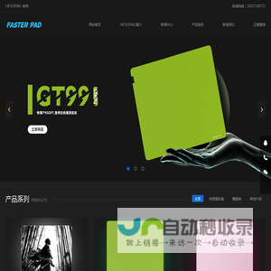 法斯特电竞 FASTERPAD
